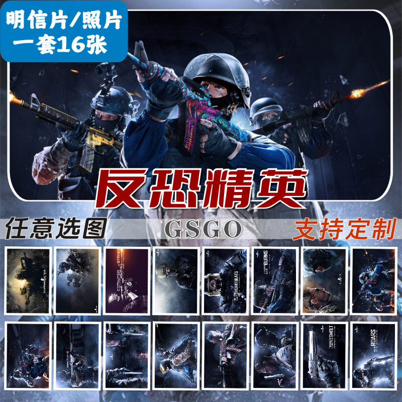 CSGO反恐精英明信片周边咆哮火神steam游戏壁纸邮寄卡片收藏照片