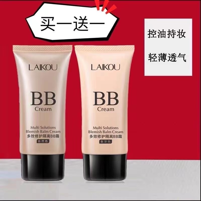 屈臣氏爆款LAIKOU懒人BB霜持久保湿遮瑕嫩白提亮肤色24小时不脱妆