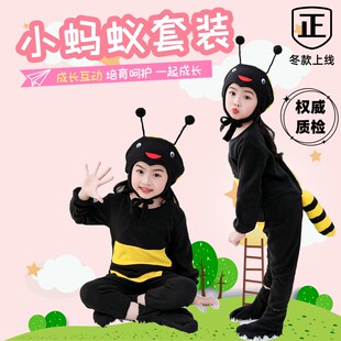 儿童动物小蚂蚁表演服卡通舞蹈话剧课本蚂蚁服装剧男女宝宝演出服