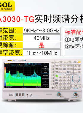 普源RSA3015N频谱仪RSA3030-TG带跟踪源实时频谱分析仪4.5GHz频率