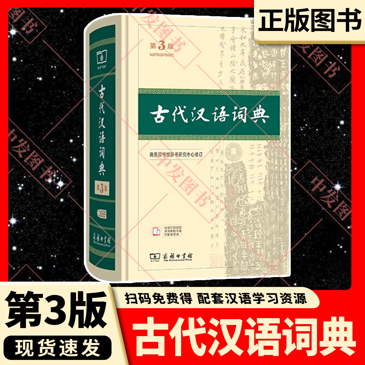 古代汉语词典商务印书馆