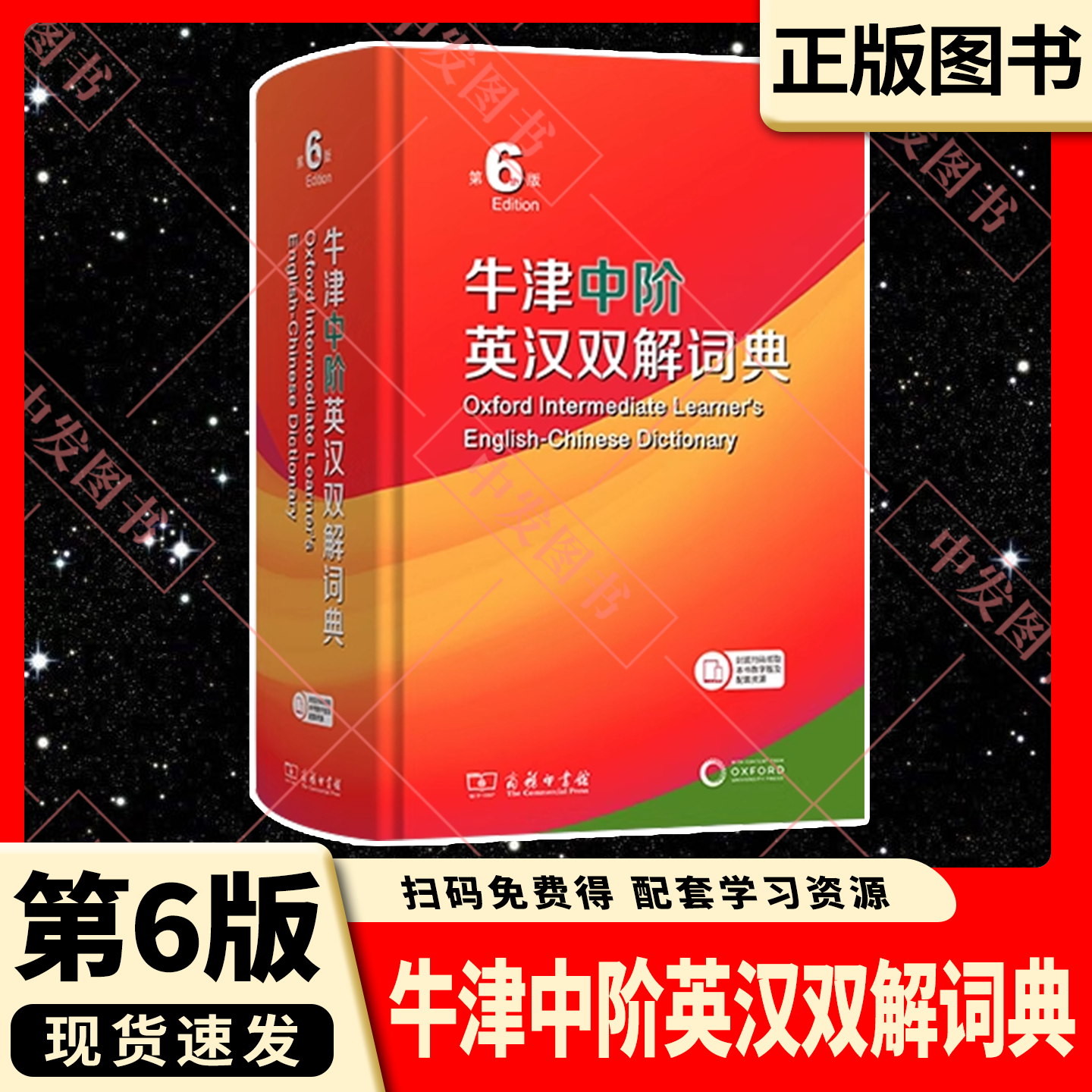 牛津中阶英汉双解词典