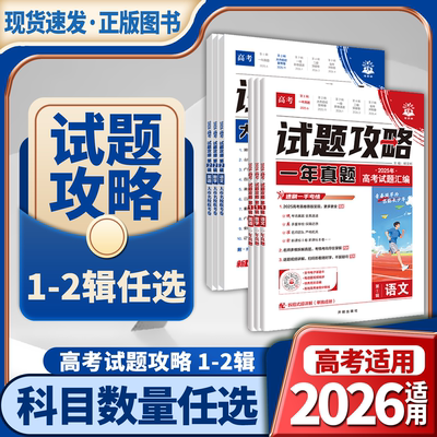 2026全套试题攻略高考