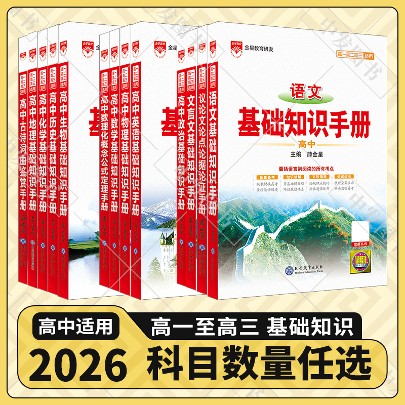 任选高中基础知识手册