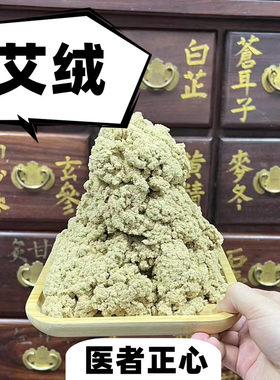 艾绒医者正心黄金艾绒