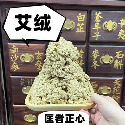 艾绒医者正心黄金艾绒