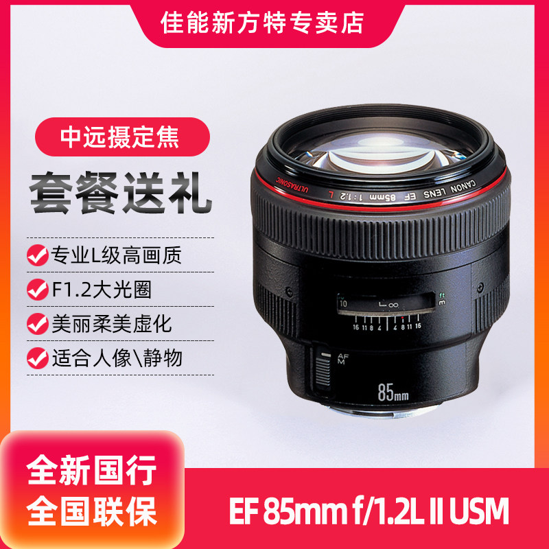 Canon EF 85mm f/1.2L II USM COSCO Fixed focus lens Canon 85/1.2 Red people are like kingsin the Digital Cameras/SLR Cameras/Video camera , SLR lens  category - from Buy2taobao.com to provide professional Taobao agent buy service