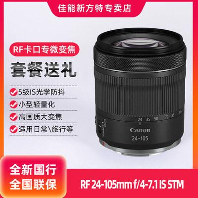 佳能RF24-105专微变焦微单相机单反镜头RF24-105mm F4-7.1 IS STM