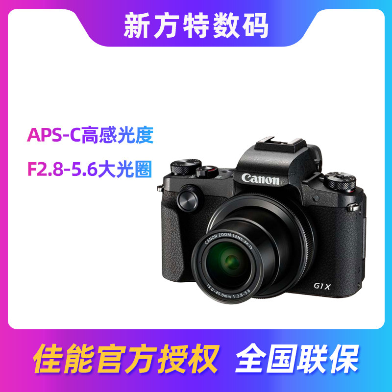 Canon/ Canon PowerShot G1 X Mark III Canon G1X M3 Frame Digital camerain the Digital Cameras/SLR Cameras/Video camera , Ordinary digital camera  category - from Buy2taobao.com to provide professional Taobao agent buy service