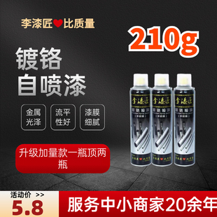 镀铬自喷漆手摇喷漆电镀不锈钢漆镜面汽车金属防锈漆银粉银色油漆