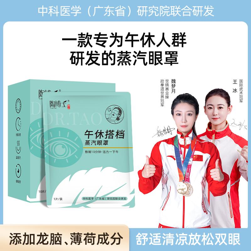 盒装草本蒸汽眼罩缓解眼疲劳