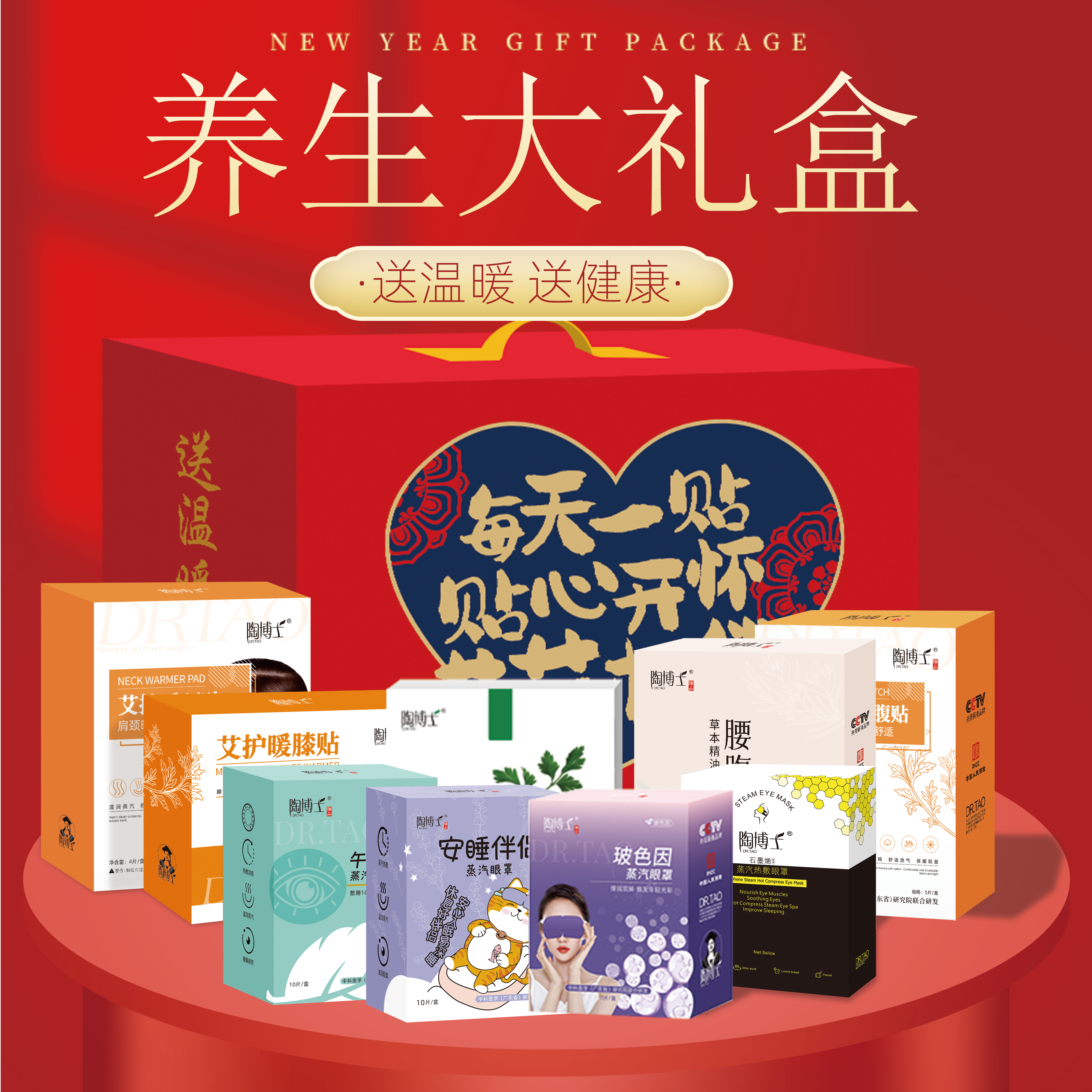 12盒装陶博士健康养生蒸汽眼罩暖腰贴暖膝贴大礼盒春节年会送礼品
