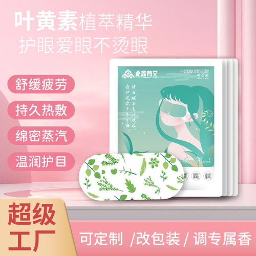 此森有艾叶黄素璀璨白玉兰蒸汽眼罩热敷缓解眼疲劳睡眠遮光护眼贴