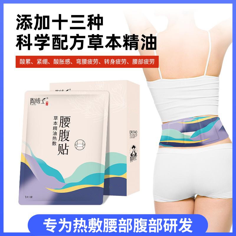 陶博士保暖散寒腰腹部暖腰贴