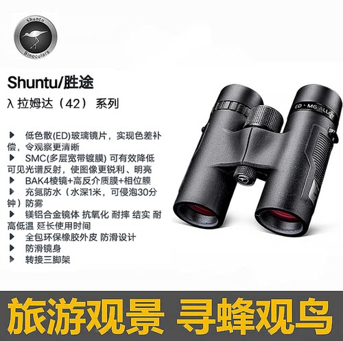 Shuntu/胜途双筒望远镜高清