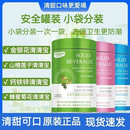 金银花清清宝山楂莲子鸡内金蜂蜜菊花钙铁锌奶伴侣菊花晶清清宝