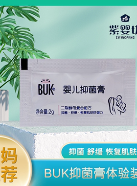 紫婴坊BUK护臀抑菌膏湿痒红蚊虫叮咬婴幼儿止痒