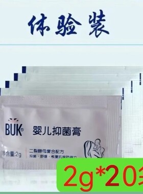 紫婴坊BUK护臀抑菌膏宝宝湿红痒止痒膏屁屁婴儿温和安全试用装