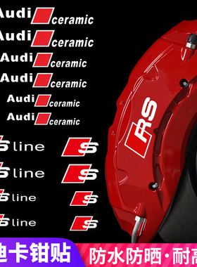 /奥迪耐高温Audi刹车防水贴纸卡钳红色SRS卡钳/改装贴纸贴sline标