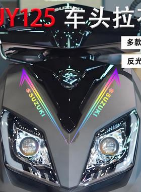 适用铃木UY125US125iUU125iUE125T贴纸拉花改装摩托车防水贴花
