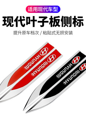 现代朗动名图瑞纳ix25ix35领动刀锋叶子板汽车改装饰车标贴侧标贴