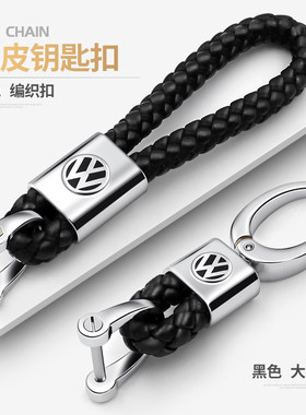 大众钥匙扣新速腾朗逸高尔夫7帕萨特宝来途观真皮汽车用钥匙链圈