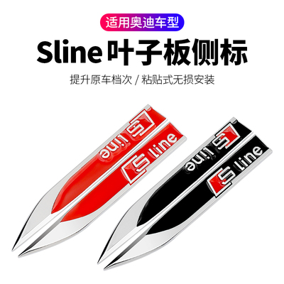 奥迪叶子板Sline侧标 A3/A4L/A6L/Q3/Q5L/Q7/Q2L改装饰车标贴RS标