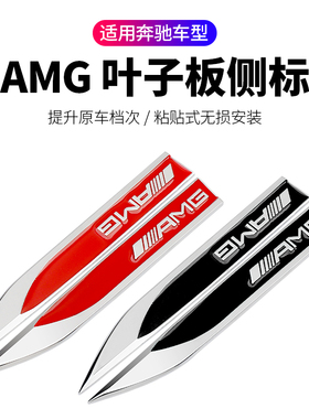 适用于奔驰GLK GLA GLC C200 E级车头装饰标AMG车身贴 叶子板侧标