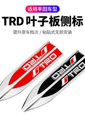 适用于丰田凯美瑞锐志威驰改装金属TRD刀锋叶子板侧标 运动版车贴
