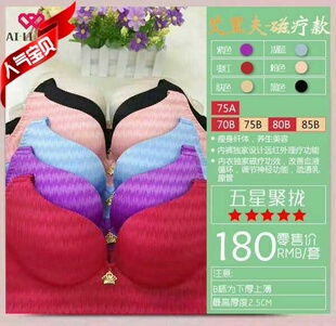厦门艾里夫内衣女磁疗款聚拢透气调整型无痕无钢圈34罩杯文胸胸罩