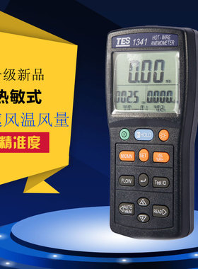 台湾泰仕TES1340/1341热敏式风速仪工业高精度管道风速风量检测仪