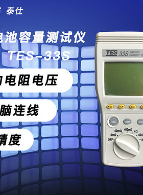 台湾泰仕TES-33S 电池测试仪锂电池电阻电压测试仪器电池内阻测试