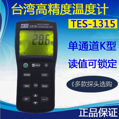 台湾泰仕TES-1315/1316 记录温度仪数字记忆式温度表USB接电脑 - 封面