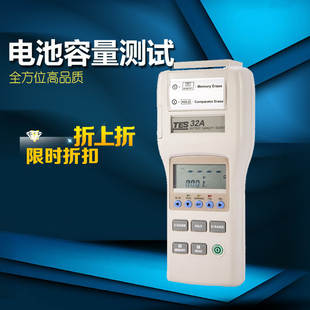 台湾泰仕TES 电池容量测试仪电阻测试电池容量检测 32A