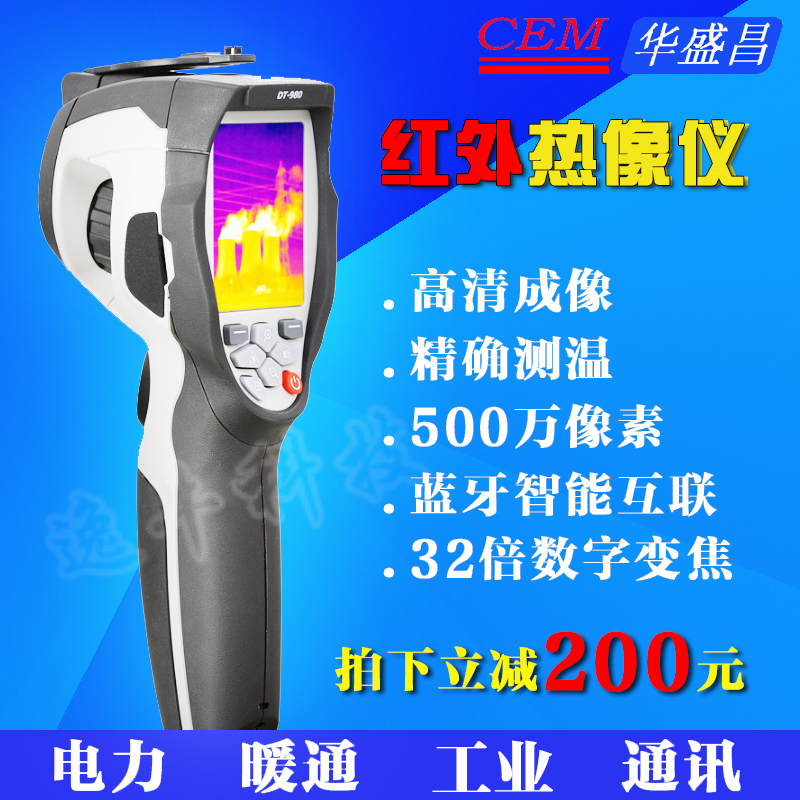 CEM华盛昌DT-980红外热像仪手持式高精度工业专业夜视热像仪