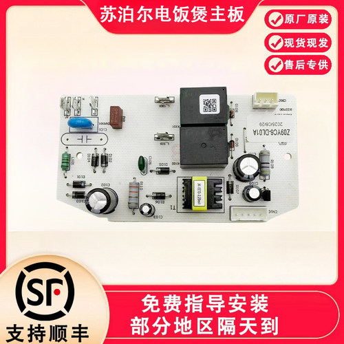 适用苏泊尔电蒸锅Z09YC6.ZN28YC8.ZN28YC808电源板
