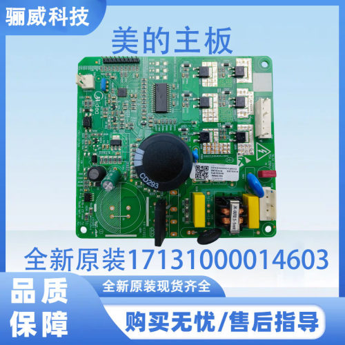 适用于美的冰箱主板 压缩机变频板 驱动板全新17131000014603