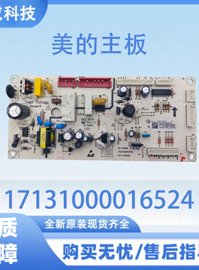 适用于美的冰箱BCD-8WFGPM-325WFGPL电脑板主板000016524