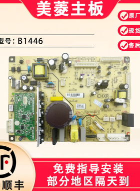 美菱冰箱主板BCD-370 430 409WPUCX 221 446WP电脑板B1446 (B1)C1