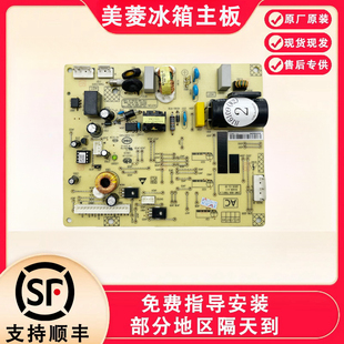 适用美菱冰箱BCD B16109 269WPB主板B16109 电源变频板 270WPB