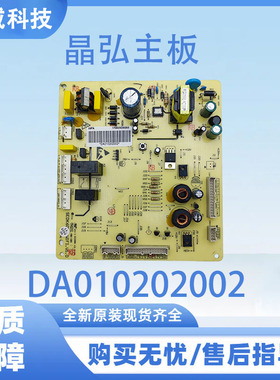 冰箱主板电脑板BCD-601WEDC  DA010202002控制板