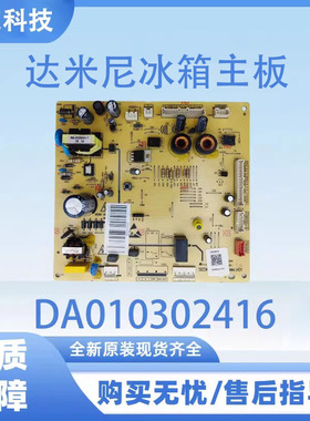 达米尼冰箱主板电脑板BCD-611WKSD电源板DA010302416