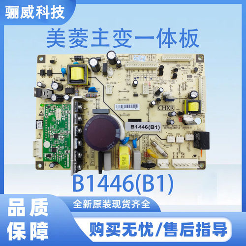适用美菱冰箱主板BCD-370 430 409WPUCX 主变一体电源板B1446(B1)