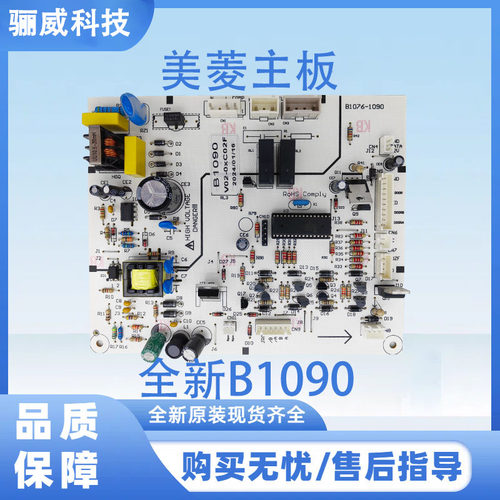 适用于美菱BCD-350WPB冰箱主板全新B1090 V02-0xC02F电脑板