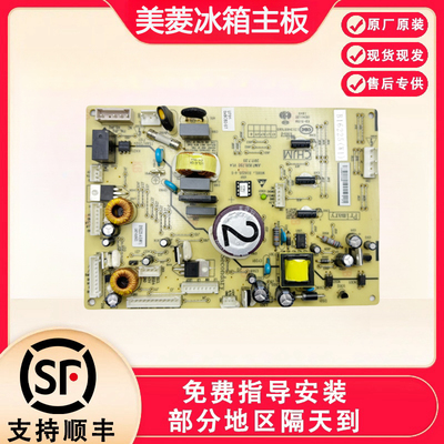 美菱冰箱主板电脑板BCD-446WP 462WMBA 448WP 549WUP电源板B16225