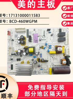 美的冰箱主板电脑板BCD-460WGPM电源板17131000011583 控制主变