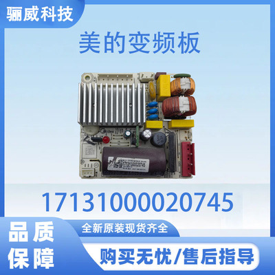 美的冰箱BCD-535WKPZM(E)电源主板17131000020745变频板