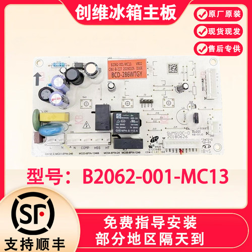 适用于创维冰箱主板BCD-286