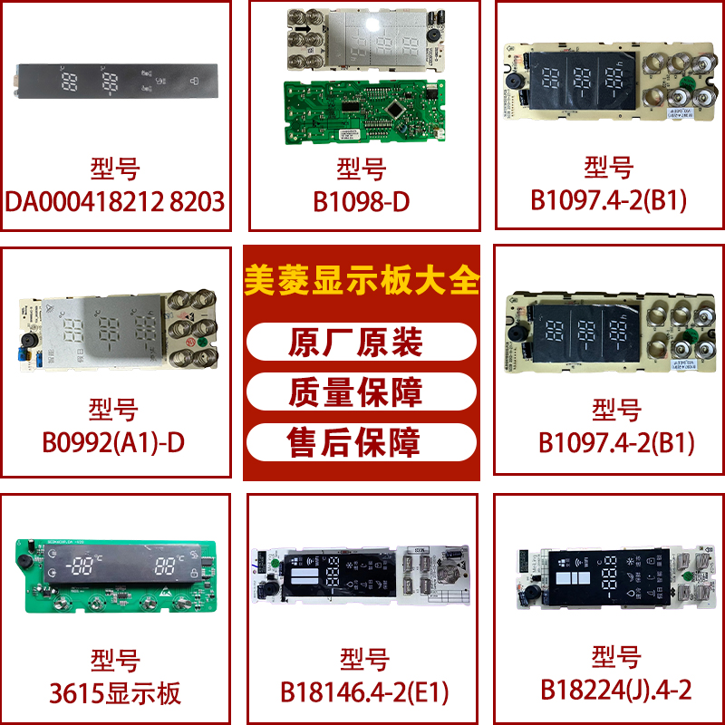 适用于美菱冰箱显示板主板电脑板控制板按键板B1098-D/C1409_D