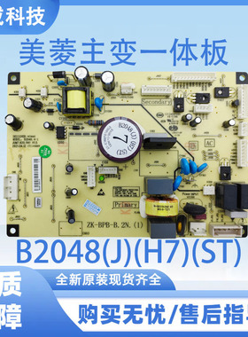 适用于美菱冰箱BCD-448WPU9CX  主变一体板B2048(J)(H7)(ST)